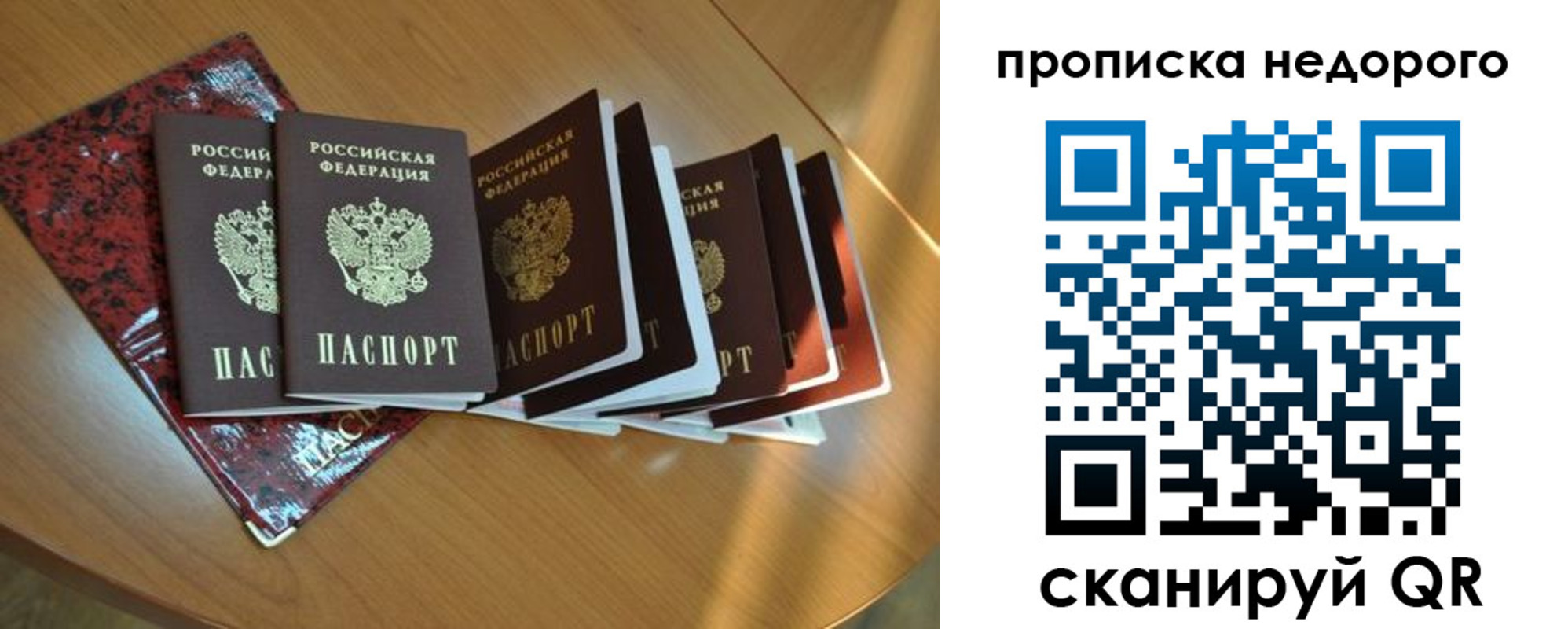 прописка штамп в Боброве