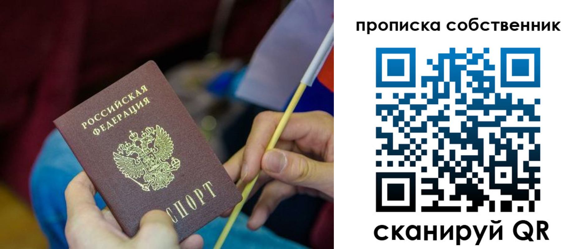 прописка в Боброве