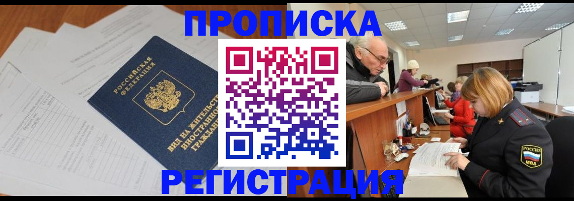 прописка иностранных граждан в Боброве