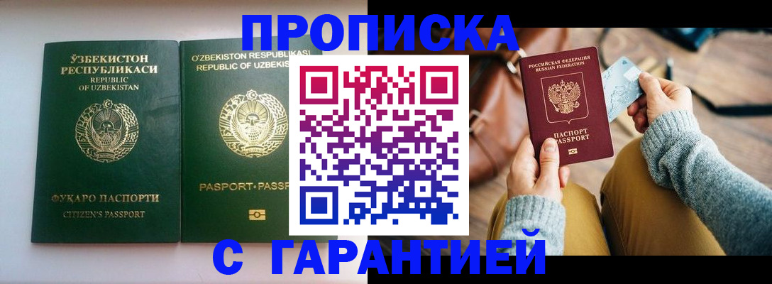 прописка от собственника в Боброве