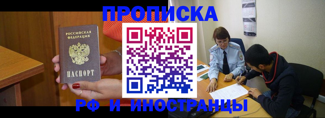 прописка регистрация в Боброве
