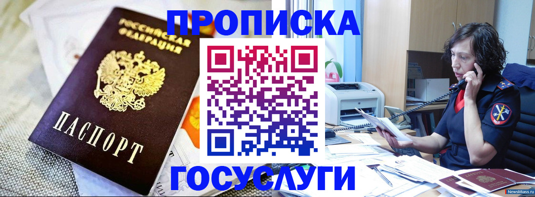 прописка законно в Боброве