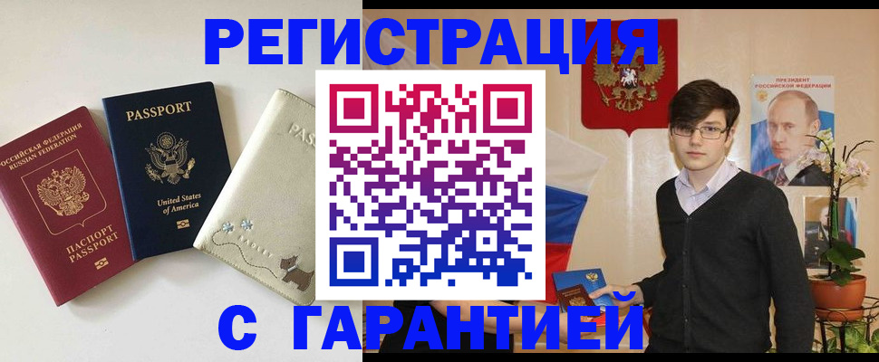 регистрация в Боброве
