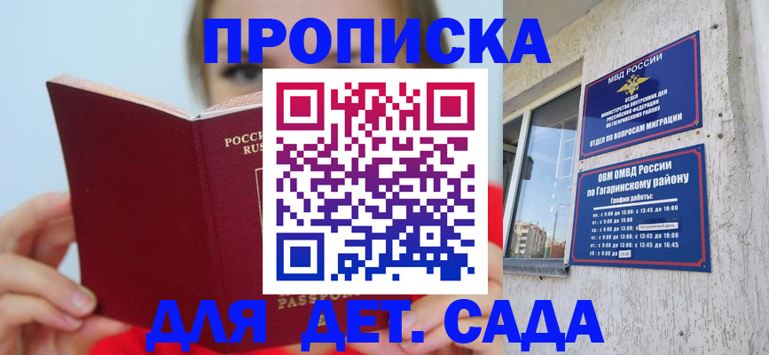 регистрация для дет. сада в Боброве