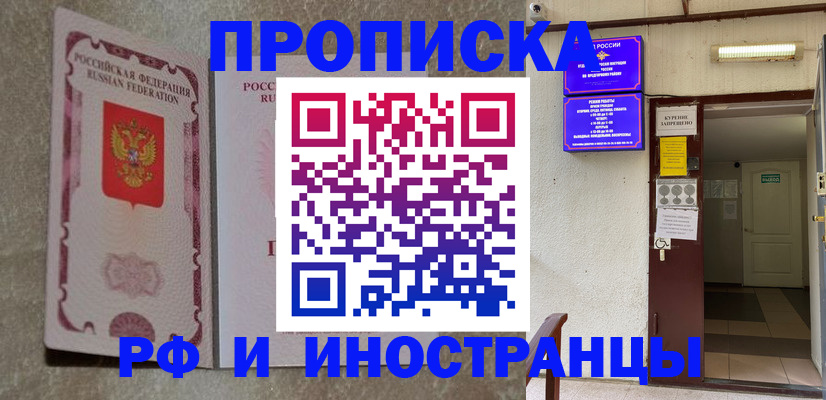 прописка для школы в Боброве