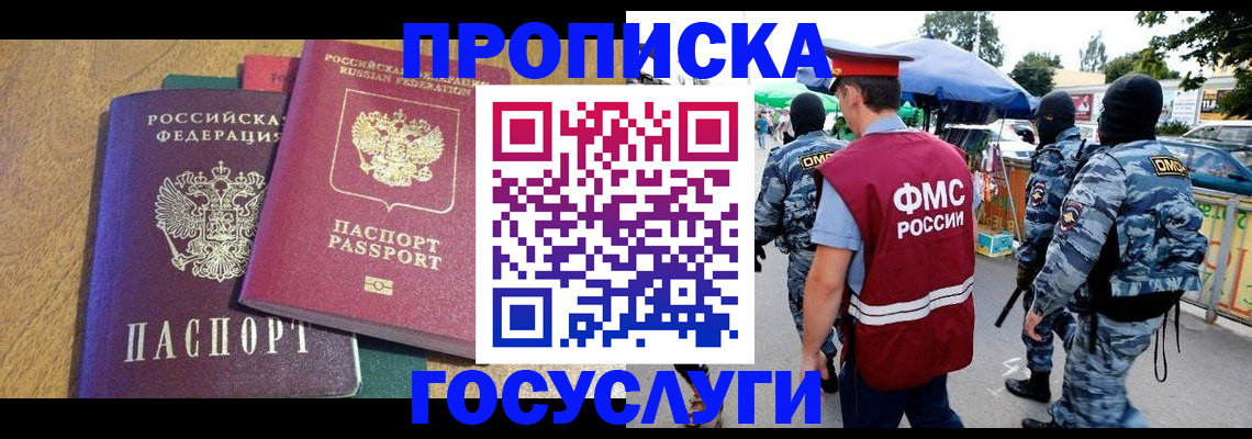 прописка 2025 в Боброве