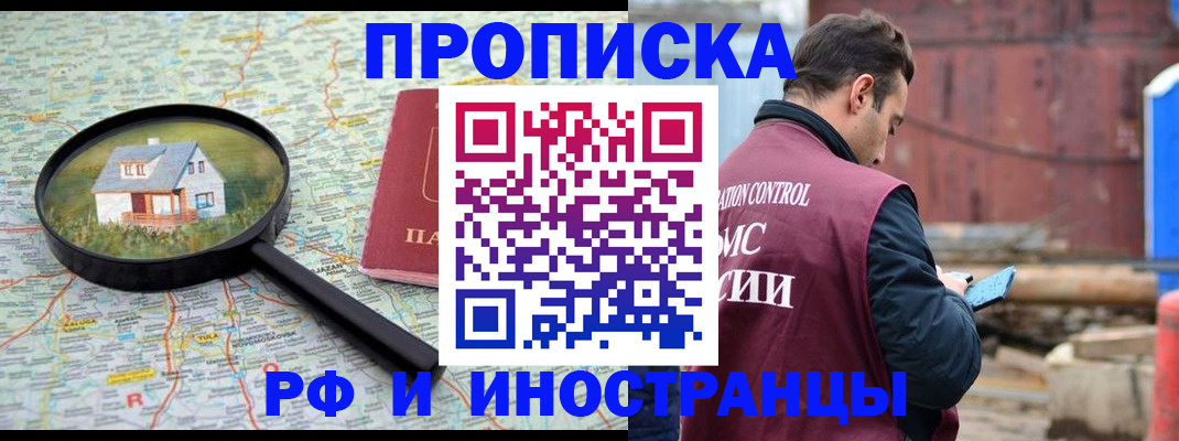 прописка от собственника в Боброве